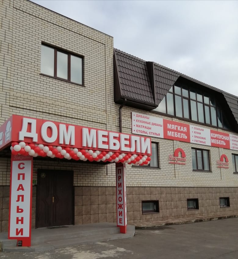 Магазин Дом Мебели Каталог И Цены Магазин Дом Мебели Каталог И Цены